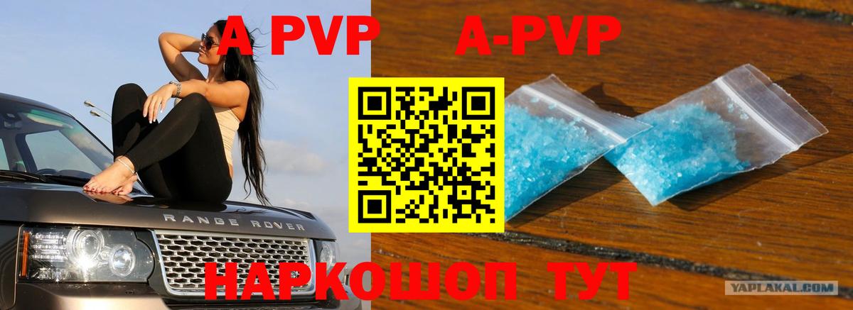 Великий Устюг  Alpha-PVP Crystall  Вход с VPN  А ПВП  Альфа ПВП крисы CK 