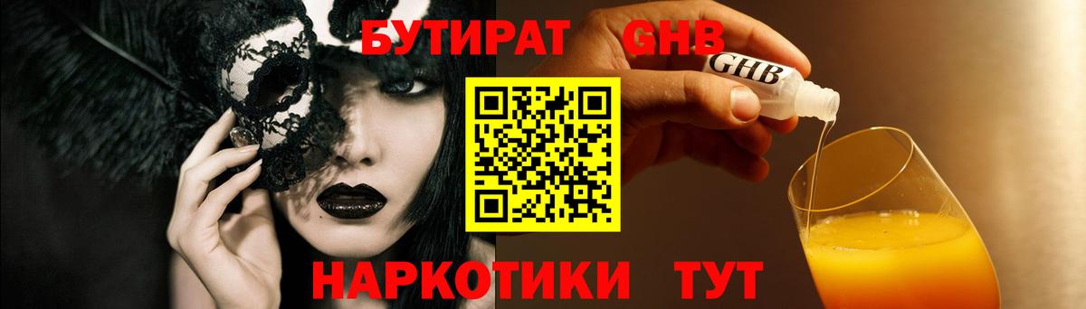БУТИРАТ  Вход с VPN  Великий Устюг  БУТИРАТ вода 