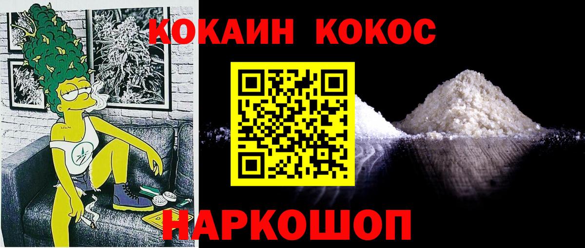 COCAIN  Великий Устюг  Мефедрон   ГАШИШ  Каннабис  Вход с VPN 