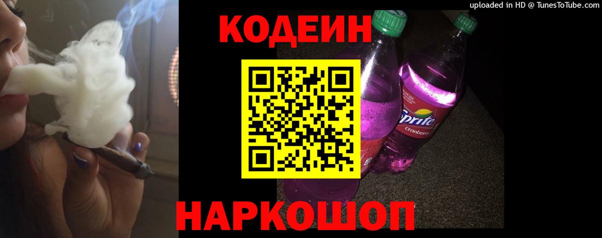 Великий Устюг  Codein Purple Drank  Вход с VPN  Кодеиновый сироп Lean Purple Drank 