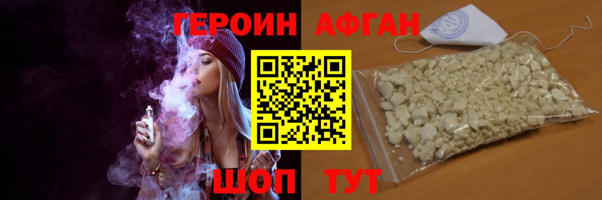 ГЕРОИН афганец  Вход с VPN  Великий Устюг 